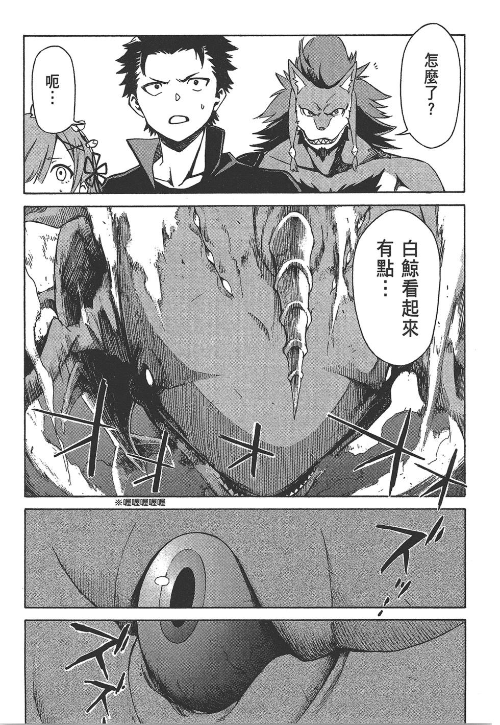 Re:從零開始的異世界生活 第三章 Truth of Zero - 第06卷(3/4) - 3