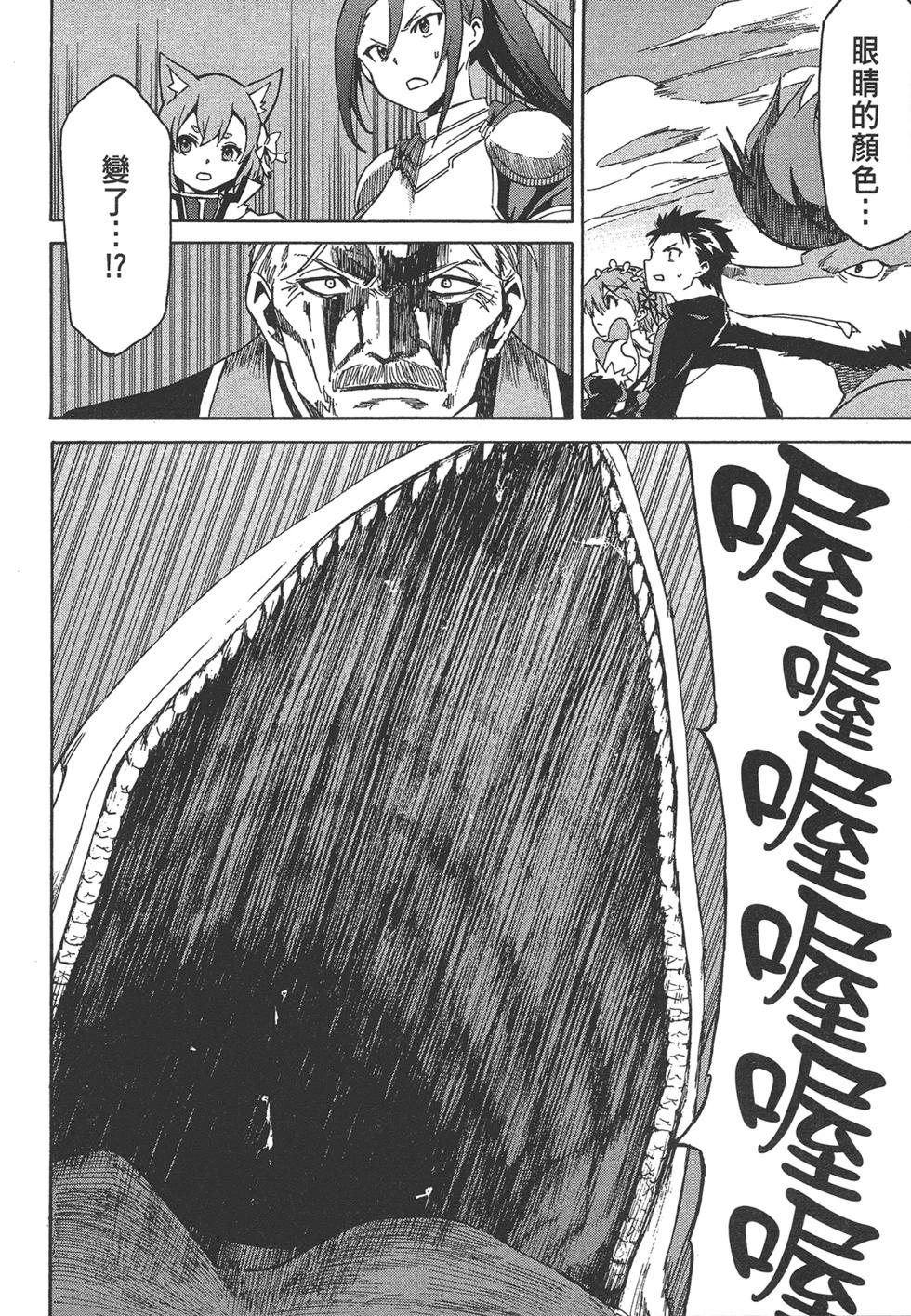 Re:從零開始的異世界生活 第三章 Truth of Zero - 第06卷(3/4) - 4