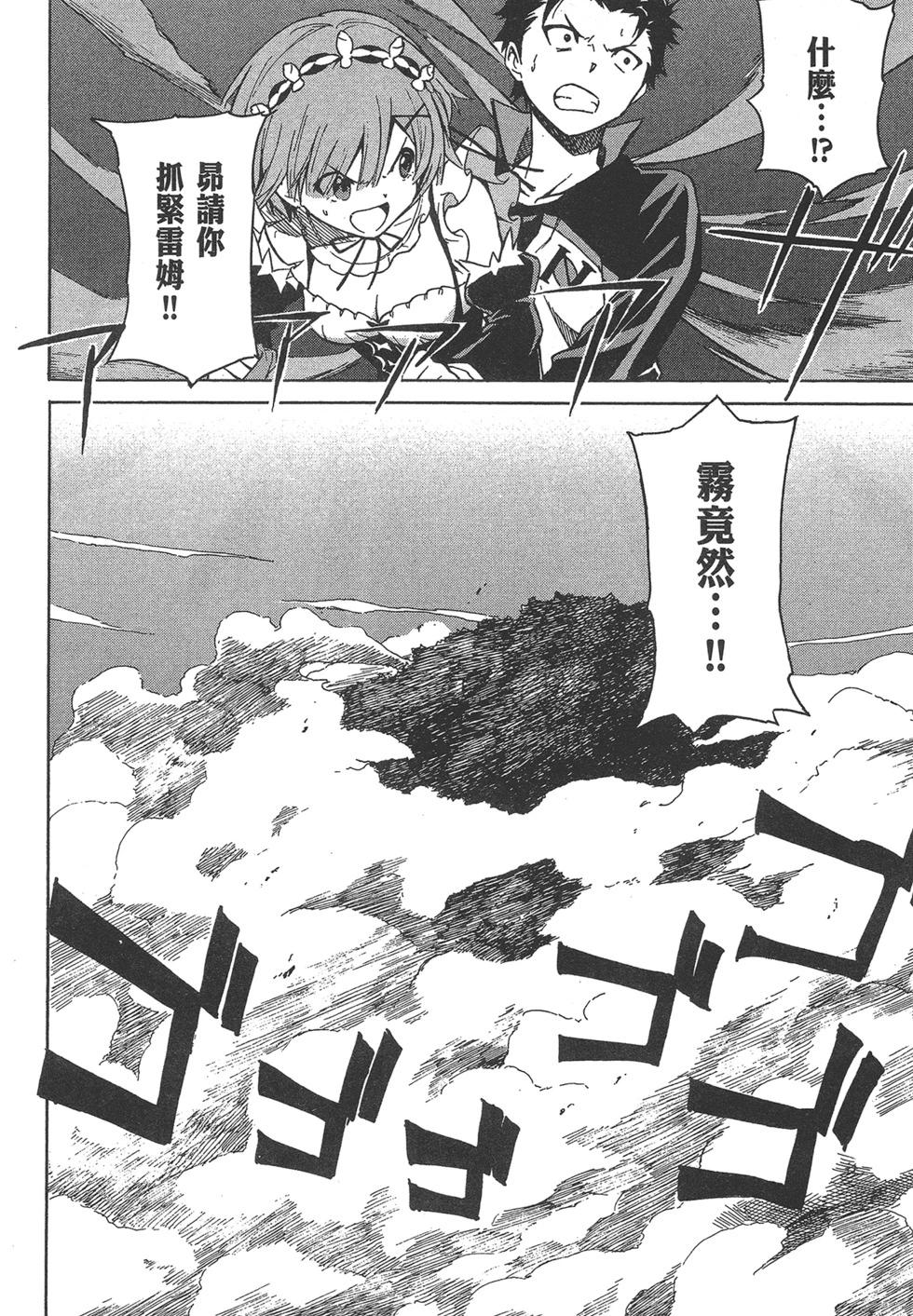 Re:從零開始的異世界生活 第三章 Truth of Zero - 第06卷(3/4) - 6