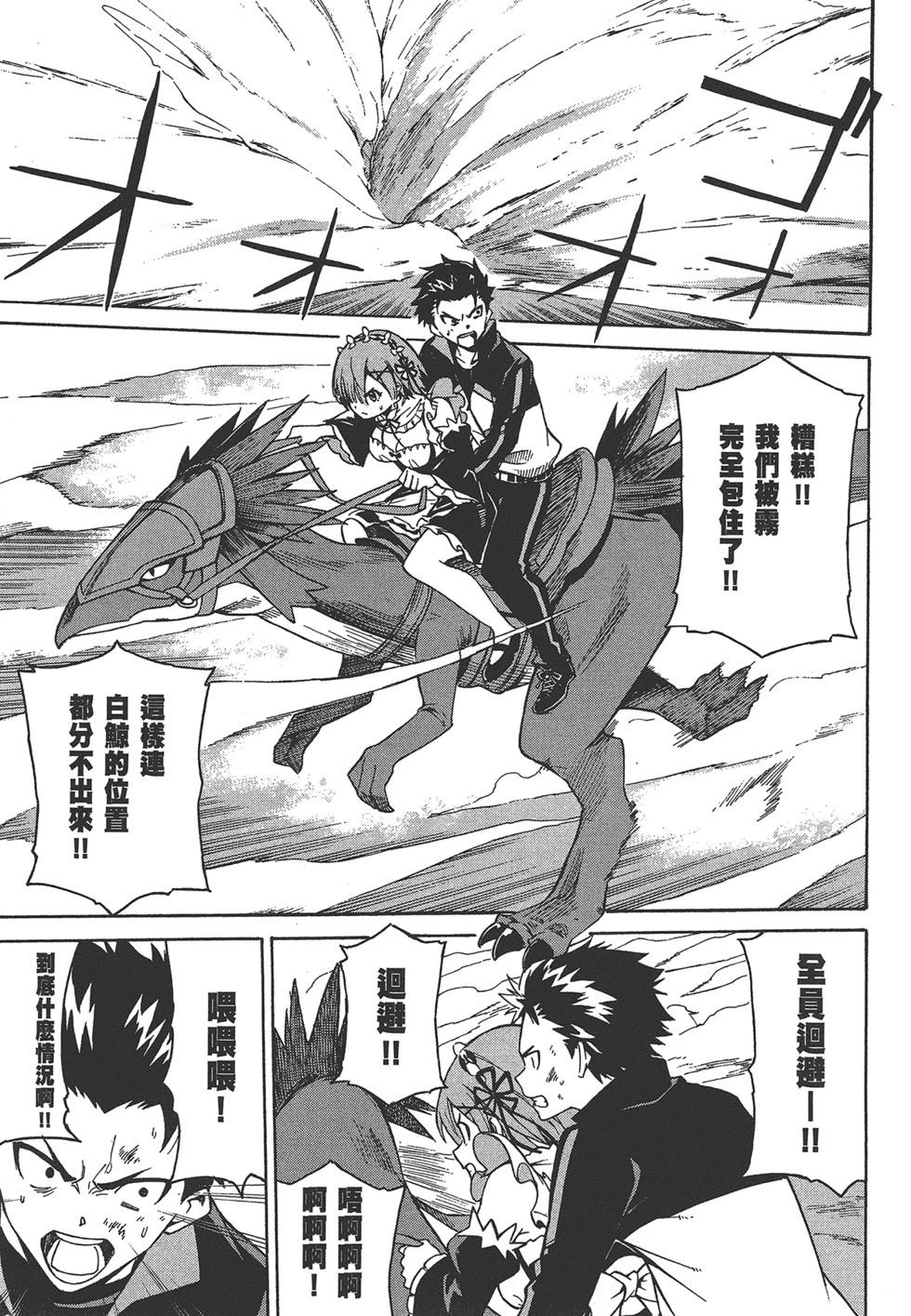 Re:從零開始的異世界生活 第三章 Truth of Zero - 第06卷(3/4) - 1