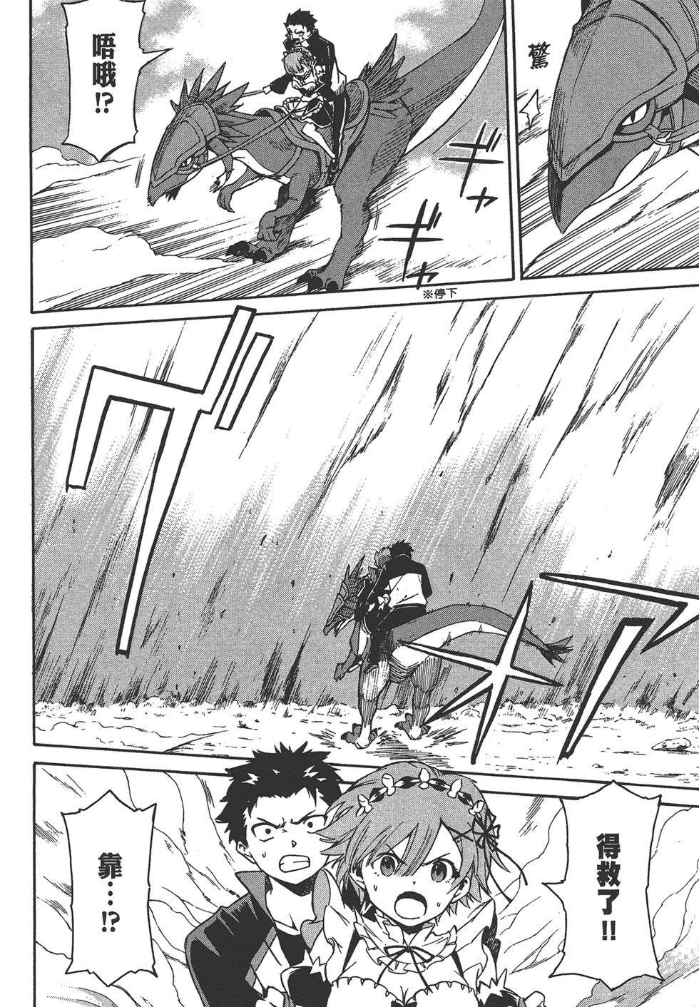 Re:從零開始的異世界生活 第三章 Truth of Zero - 第06卷(3/4) - 2