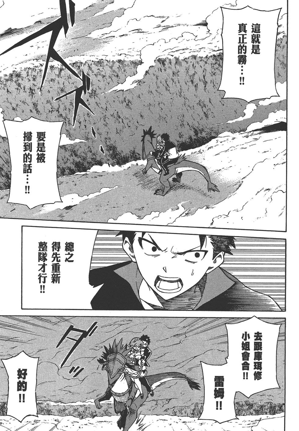 Re:從零開始的異世界生活 第三章 Truth of Zero - 第06卷(3/4) - 3