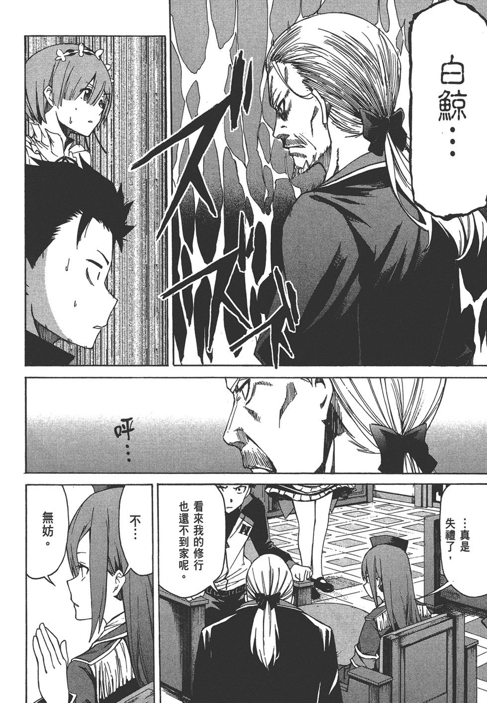 Re:從零開始的異世界生活 第三章 Truth of Zero - 第06卷(1/4) - 6