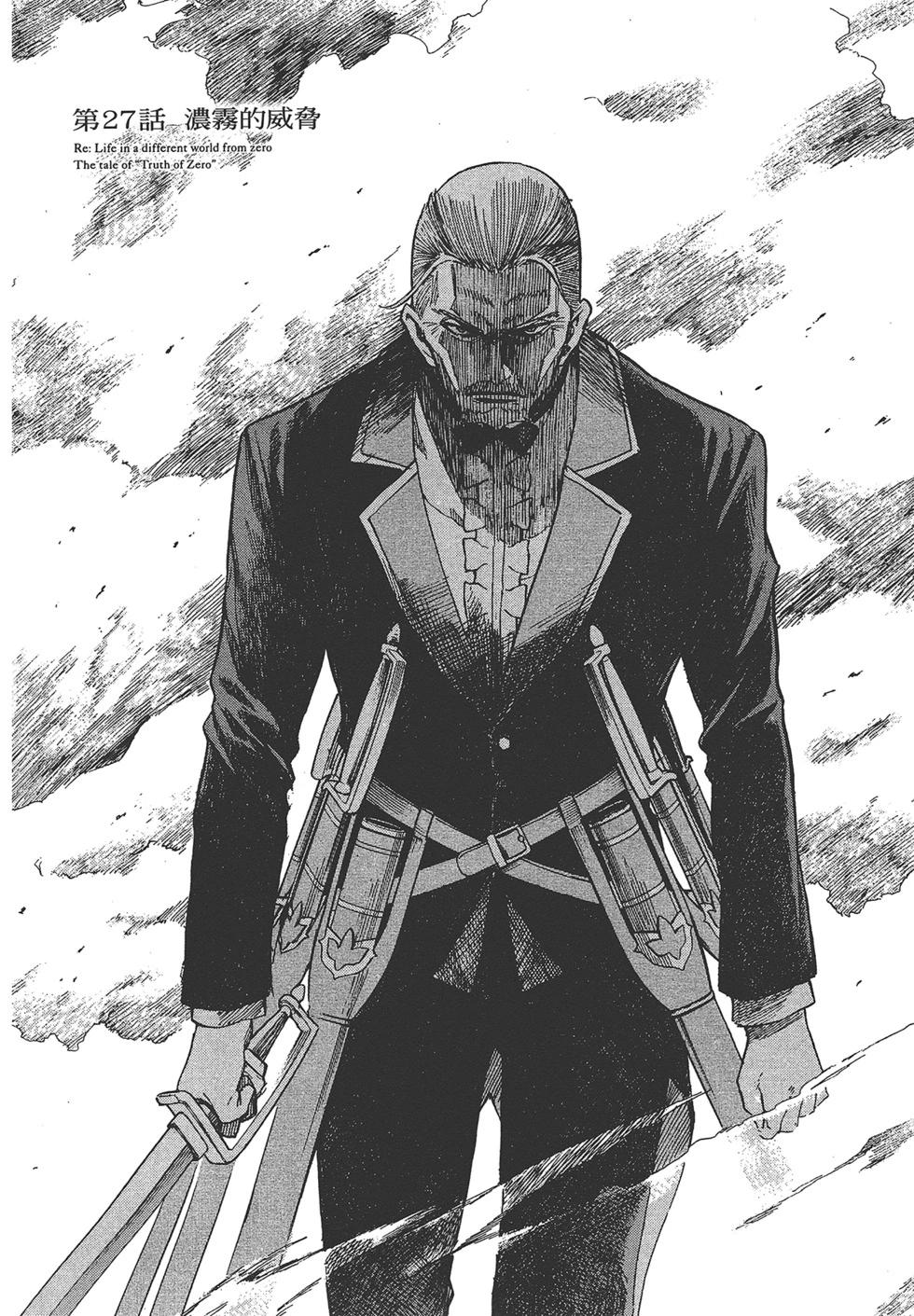 Re:從零開始的異世界生活 第三章 Truth of Zero - 第06卷(3/4) - 4