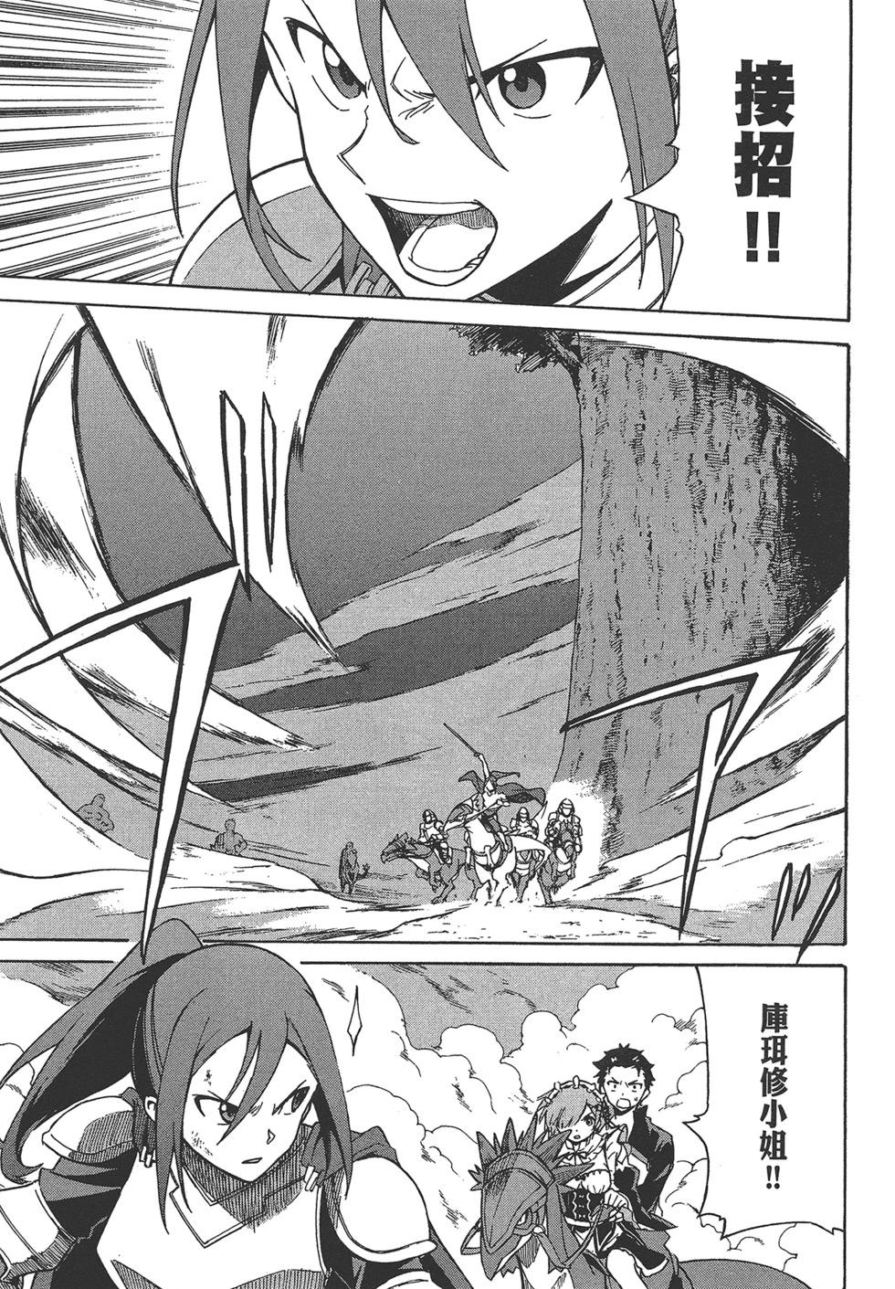 Re:從零開始的異世界生活 第三章 Truth of Zero - 第06卷(3/4) - 5