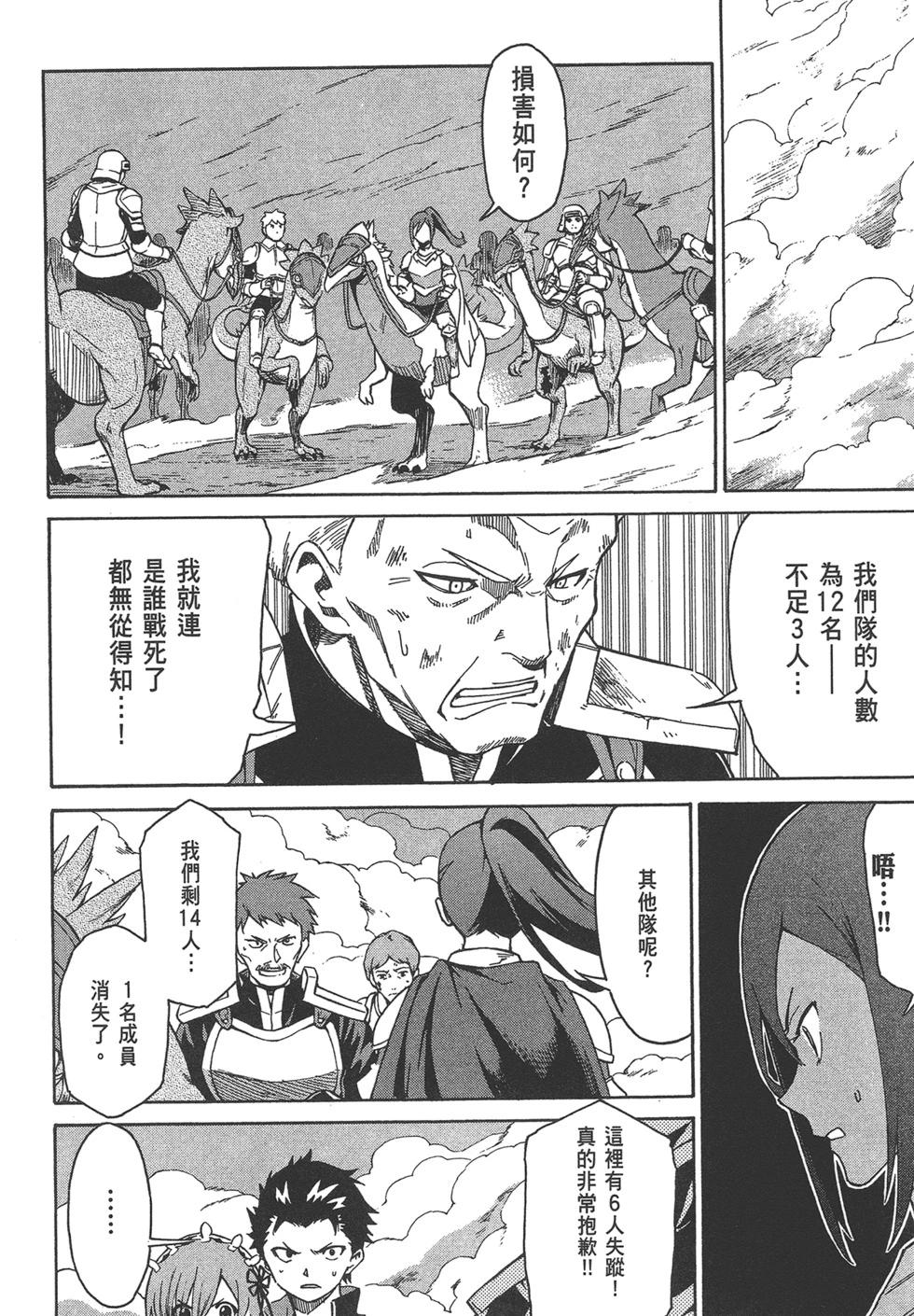 Re:從零開始的異世界生活 第三章 Truth of Zero - 第06卷(3/4) - 6