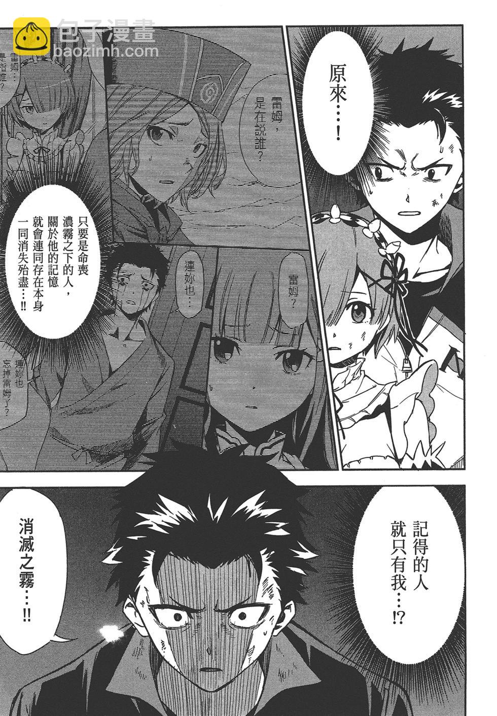 Re:從零開始的異世界生活 第三章 Truth of Zero - 第06卷(3/4) - 7