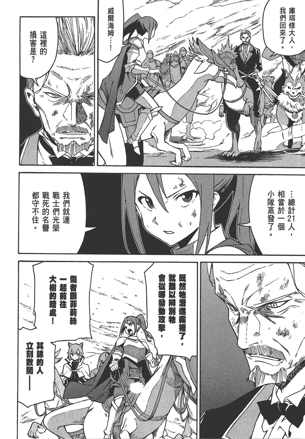 Re:從零開始的異世界生活 第三章 Truth of Zero - 第06卷(3/4) - 8