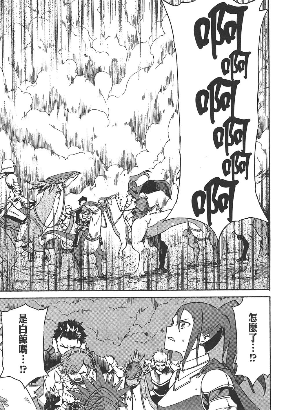 Re:從零開始的異世界生活 第三章 Truth of Zero - 第06卷(3/4) - 1