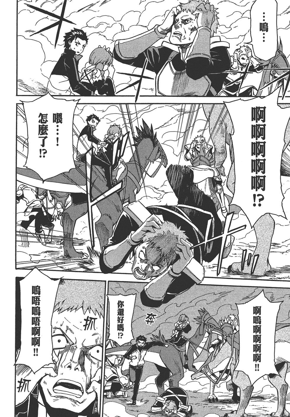 Re:從零開始的異世界生活 第三章 Truth of Zero - 第06卷(3/4) - 2