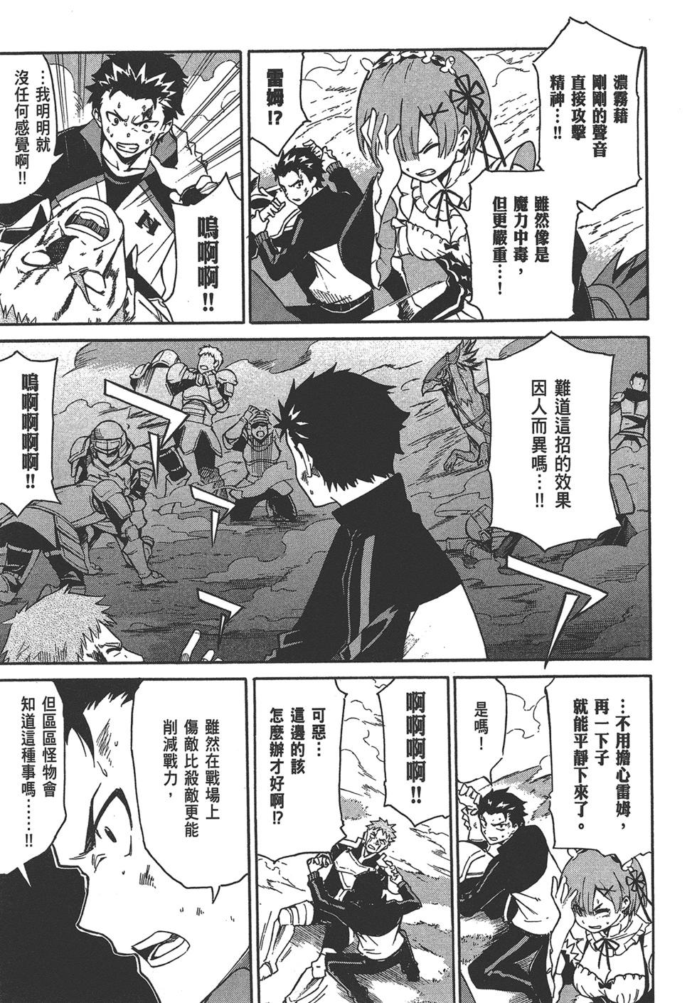 Re:從零開始的異世界生活 第三章 Truth of Zero - 第06卷(3/4) - 3