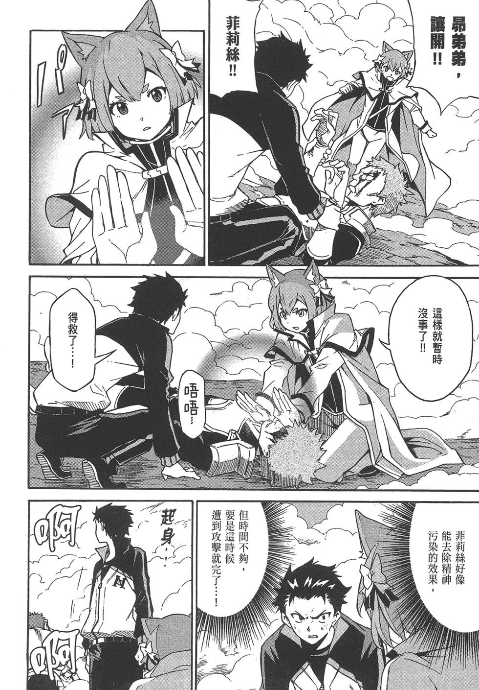 Re:從零開始的異世界生活 第三章 Truth of Zero - 第06卷(3/4) - 4