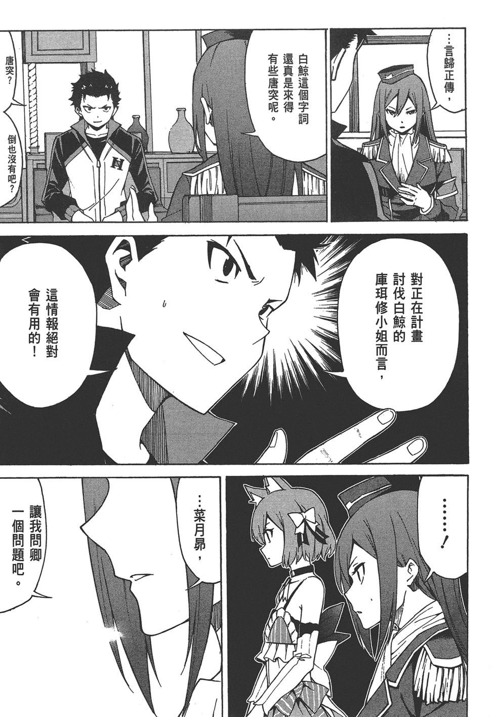 Re:從零開始的異世界生活 第三章 Truth of Zero - 第06卷(1/4) - 7