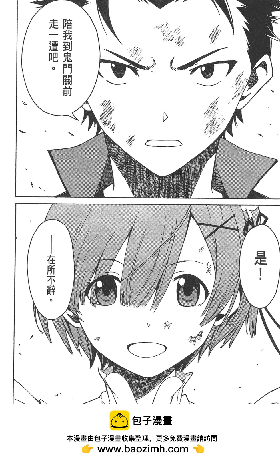 Re:從零開始的異世界生活 第三章 Truth of Zero - 第06卷(3/4) - 6