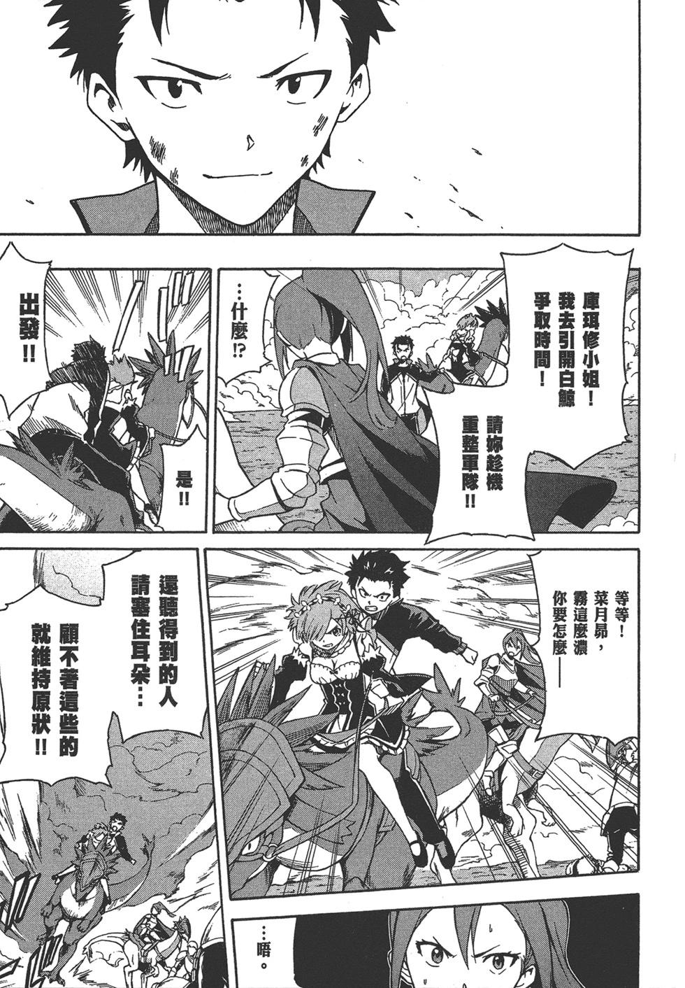 Re:從零開始的異世界生活 第三章 Truth of Zero - 第06卷(4/4) - 5