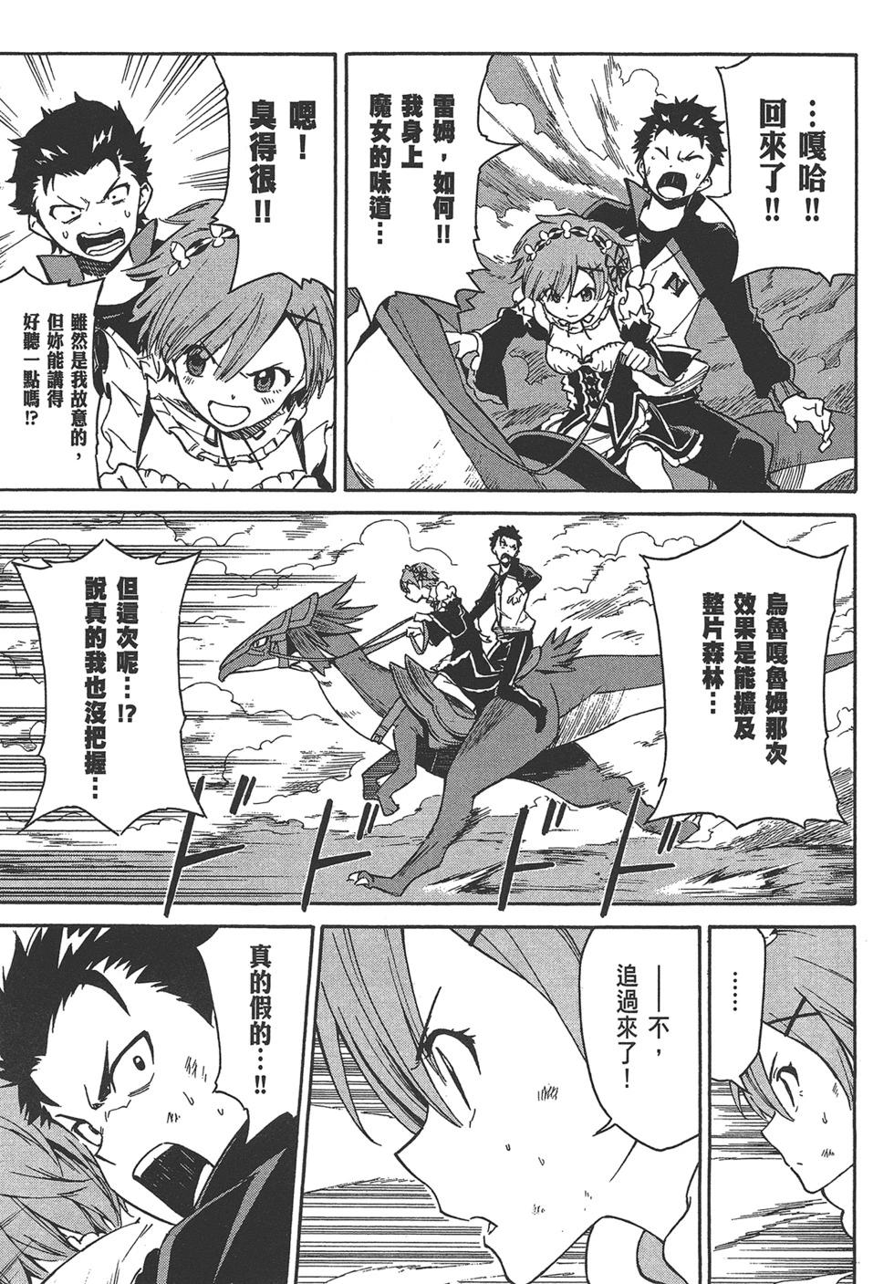 Re:從零開始的異世界生活 第三章 Truth of Zero - 第06卷(4/4) - 1