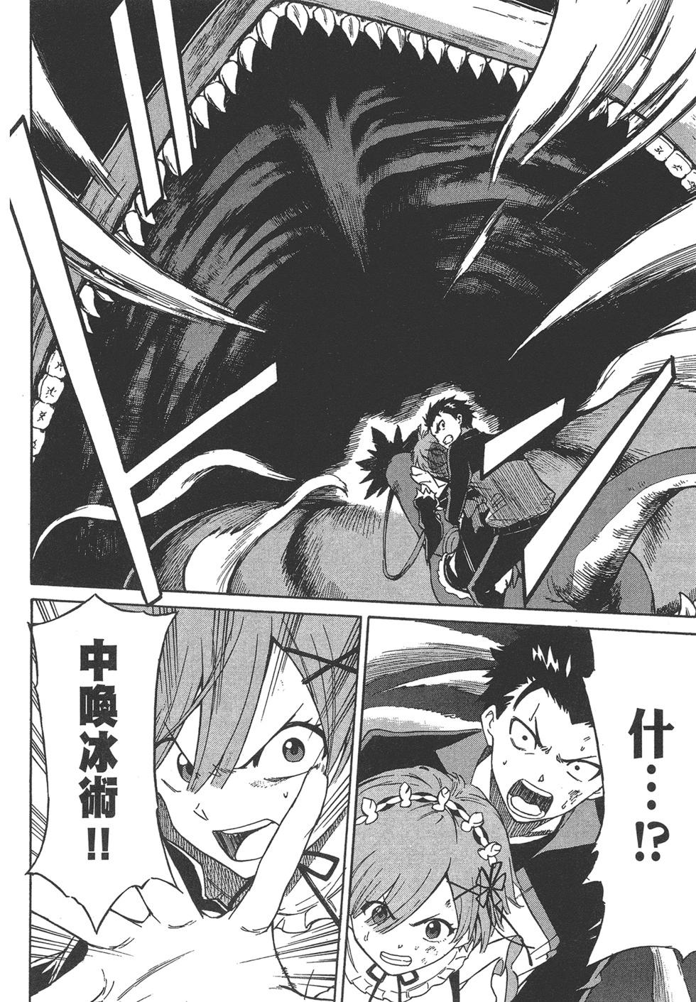 Re:從零開始的異世界生活 第三章 Truth of Zero - 第06卷(4/4) - 2