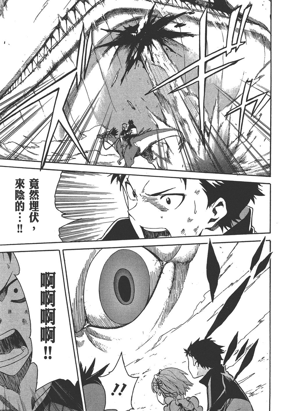 Re:從零開始的異世界生活 第三章 Truth of Zero - 第06卷(4/4) - 3