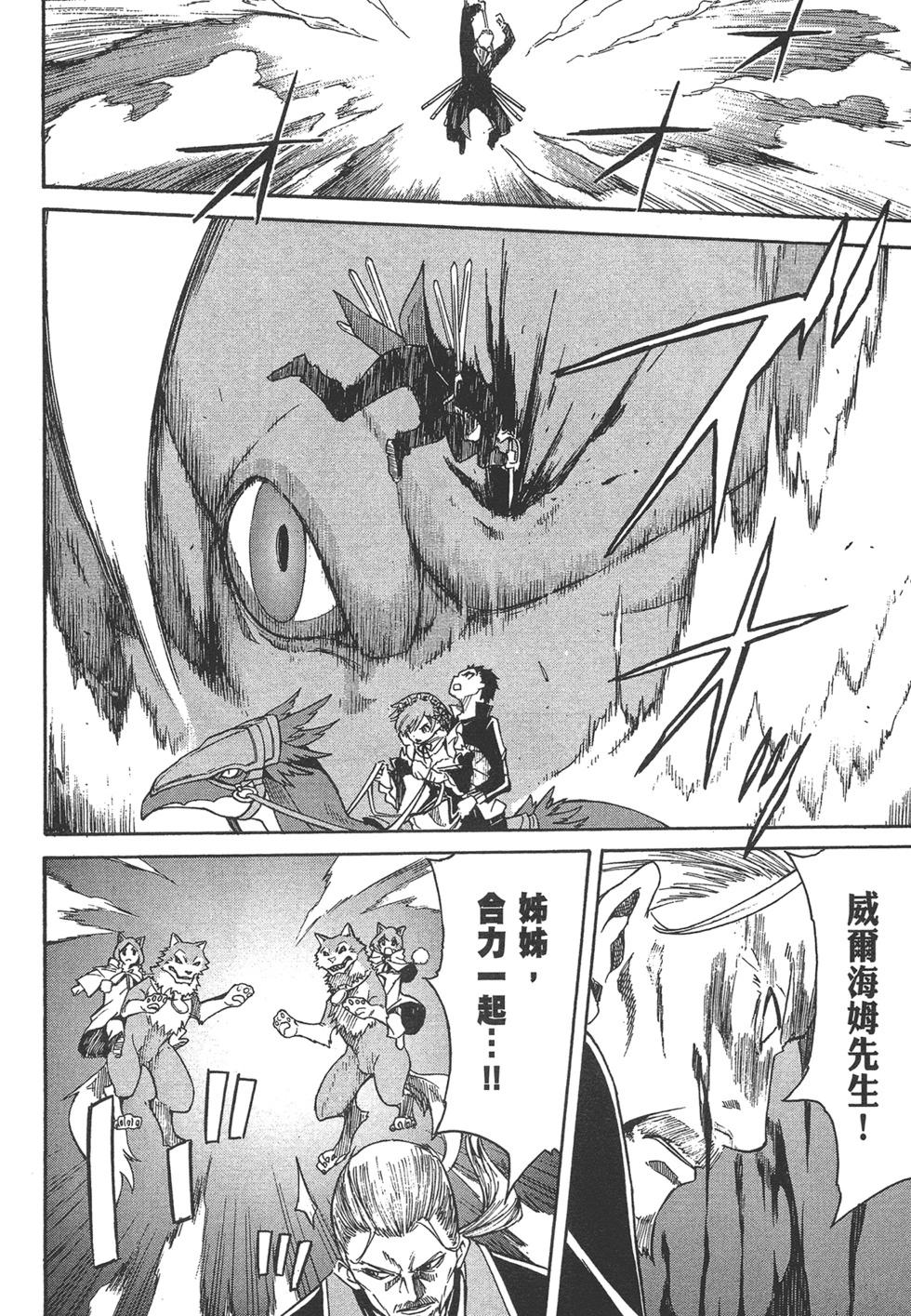 Re:從零開始的異世界生活 第三章 Truth of Zero - 第06卷(4/4) - 4