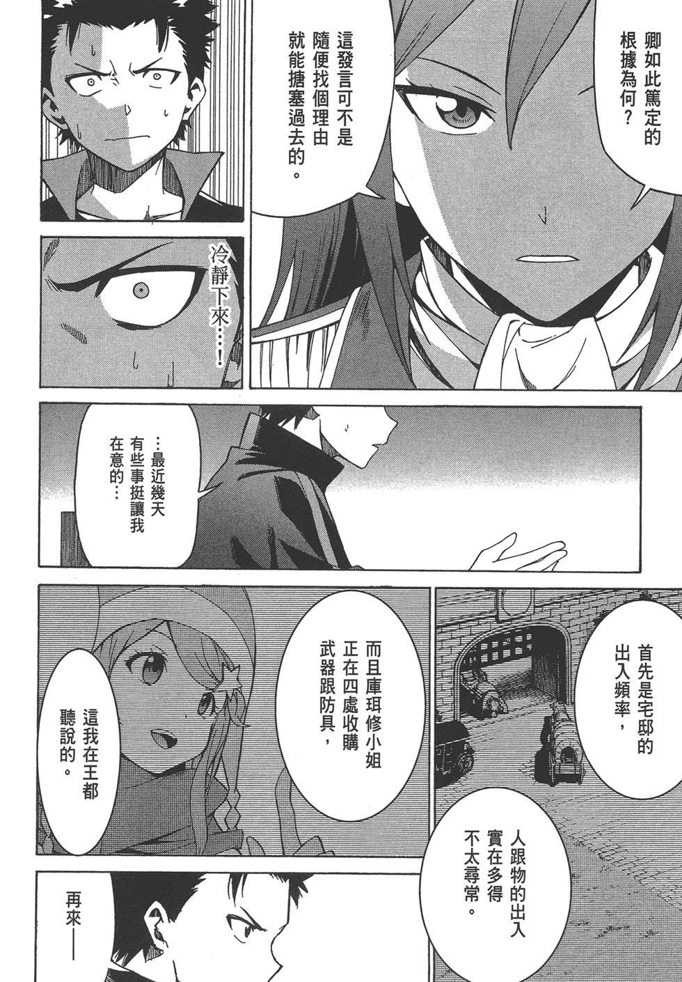 Re:從零開始的異世界生活 第三章 Truth of Zero - 第06卷(1/4) - 8