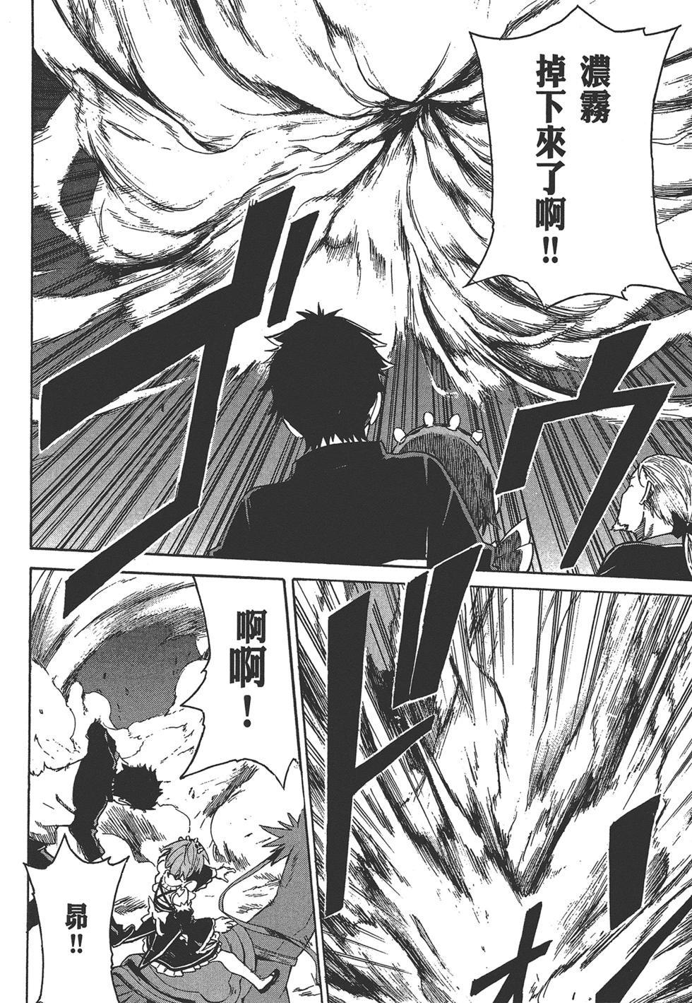 Re:從零開始的異世界生活 第三章 Truth of Zero - 第06卷(4/4) - 4