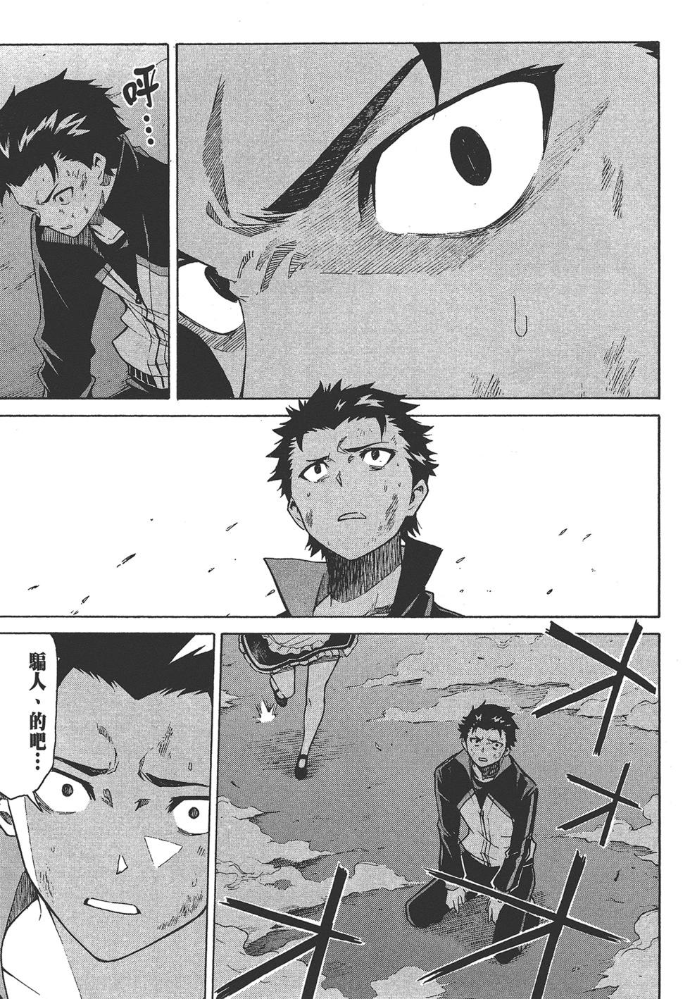 Re:從零開始的異世界生活 第三章 Truth of Zero - 第06卷(4/4) - 3