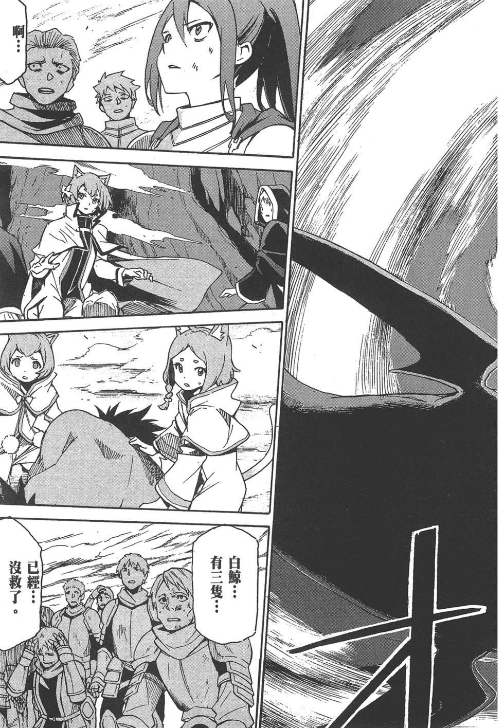 Re:從零開始的異世界生活 第三章 Truth of Zero - 第06卷(4/4) - 5