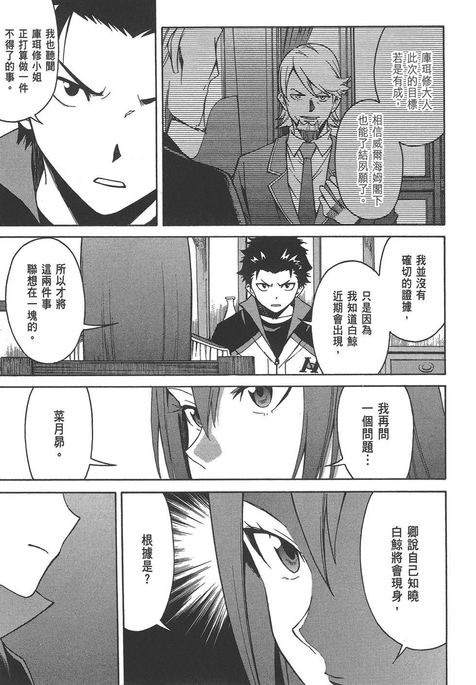 Re:從零開始的異世界生活 第三章 Truth of Zero - 第06卷(1/4) - 1