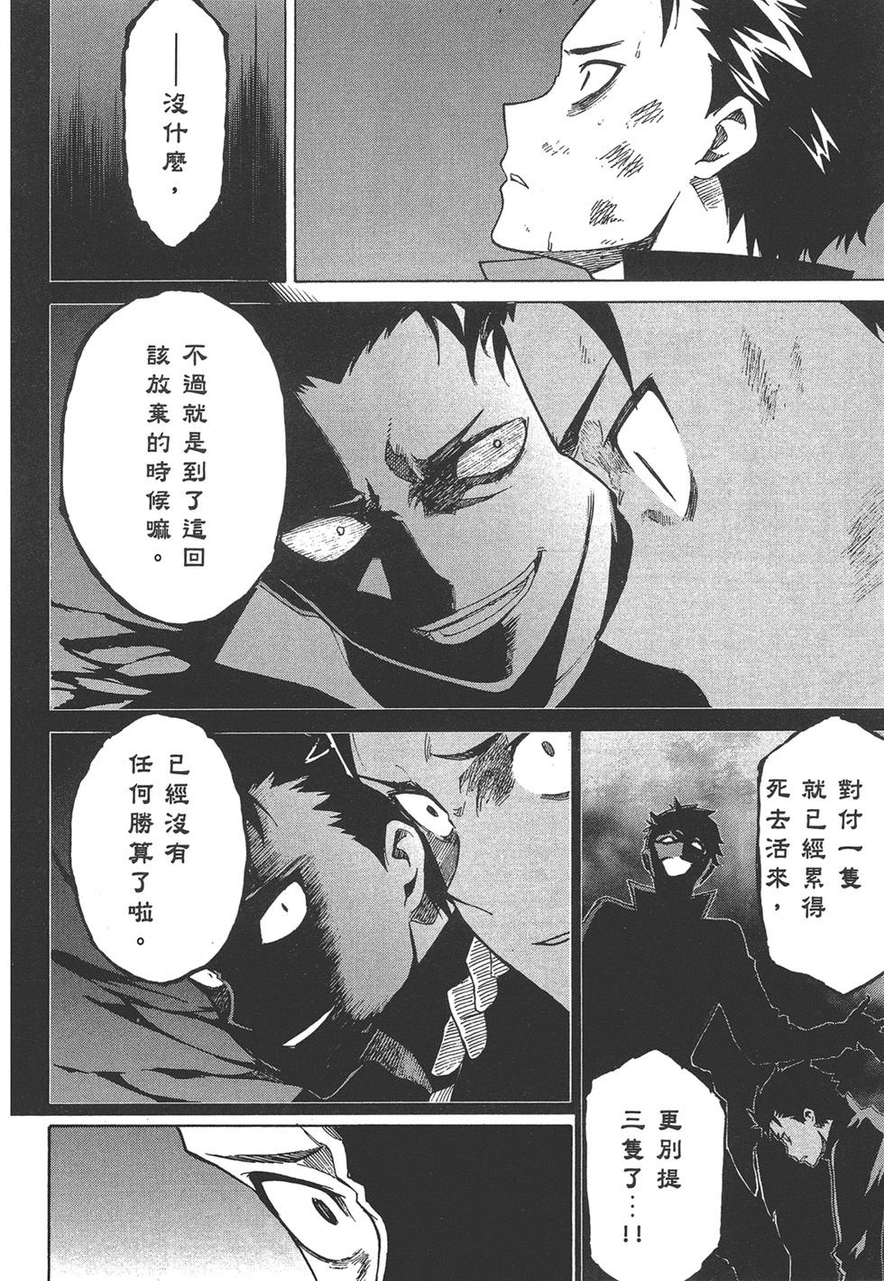 Re:從零開始的異世界生活 第三章 Truth of Zero - 第06卷(4/4) - 6