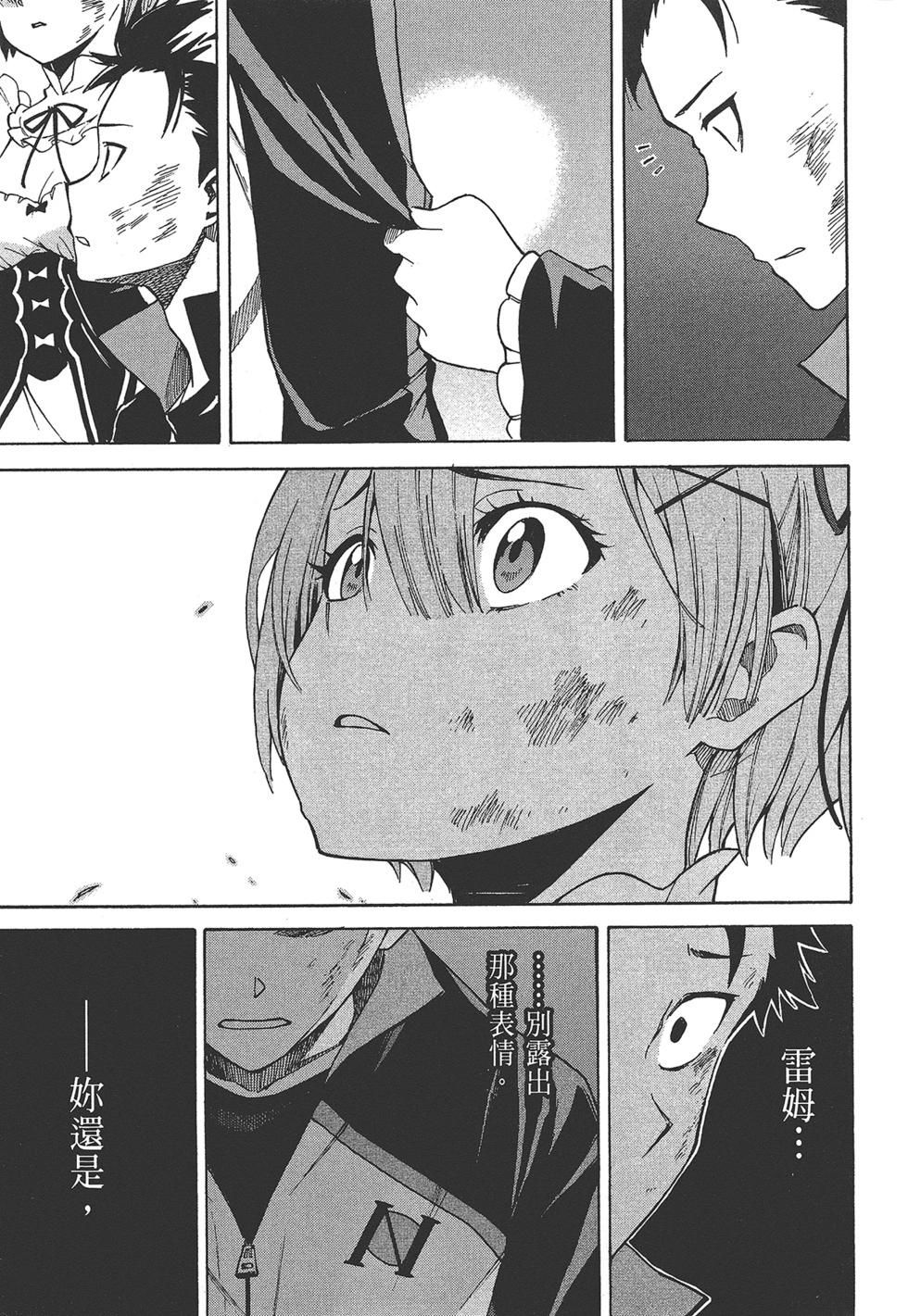 Re:從零開始的異世界生活 第三章 Truth of Zero - 第06卷(4/4) - 1