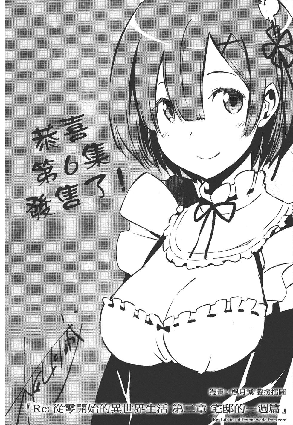 Re:從零開始的異世界生活 第三章 Truth of Zero - 第06卷(4/4) - 6