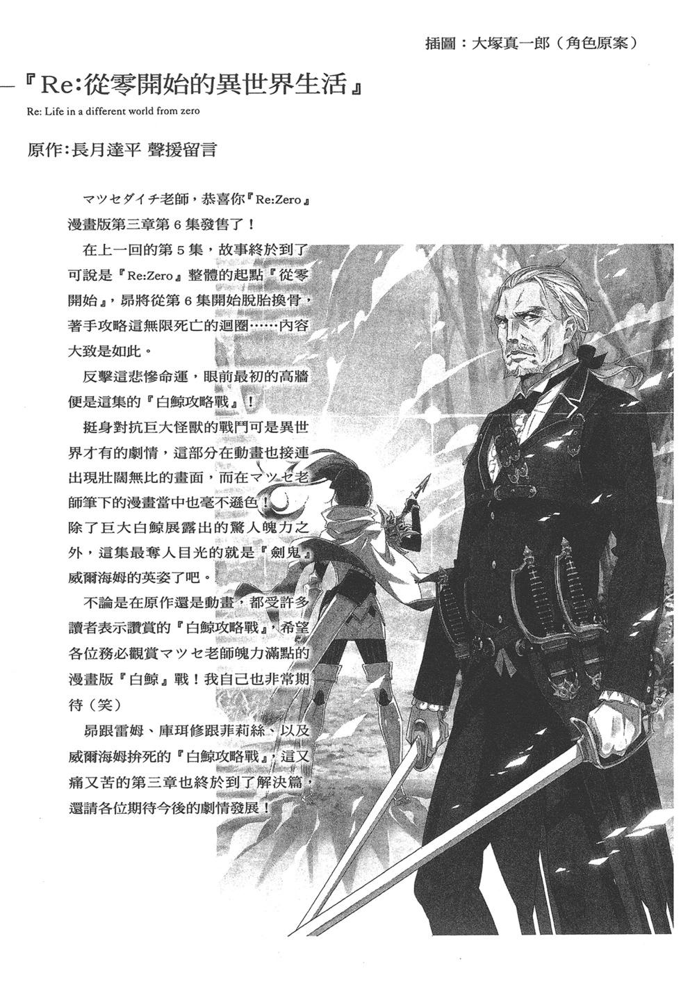 Re:從零開始的異世界生活 第三章 Truth of Zero - 第06卷(4/4) - 1