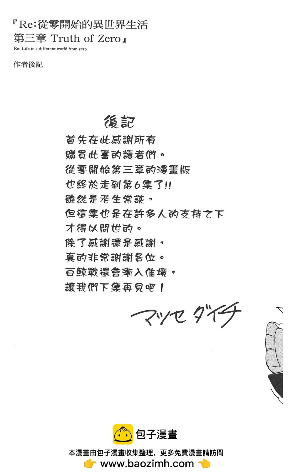 Re:從零開始的異世界生活 第三章 Truth of Zero - 第06卷(4/4) - 3