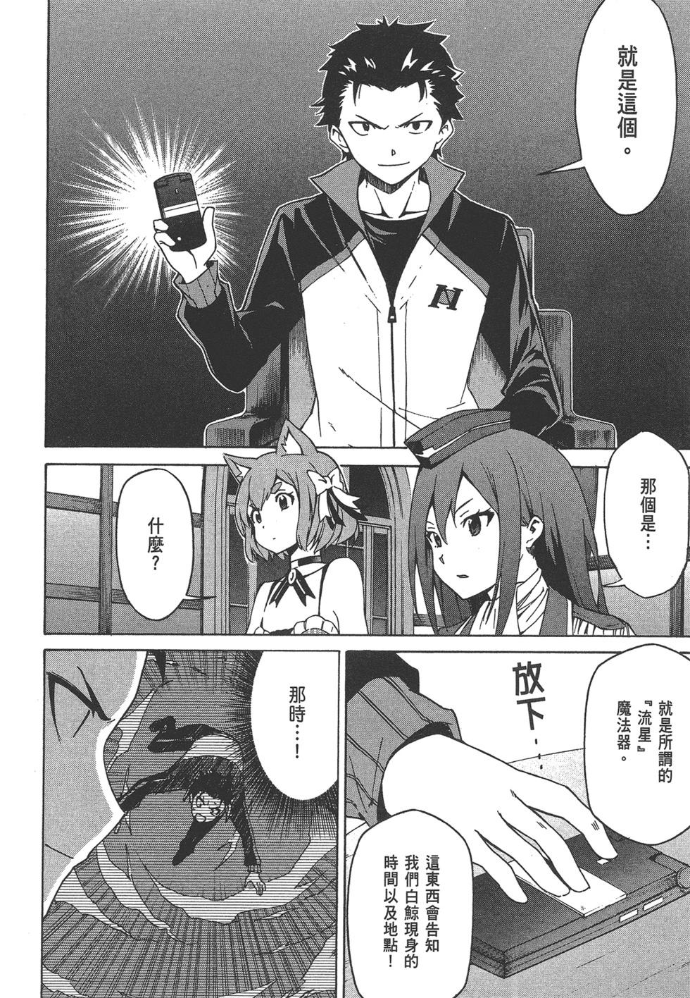 Re:從零開始的異世界生活 第三章 Truth of Zero - 第06卷(1/4) - 2