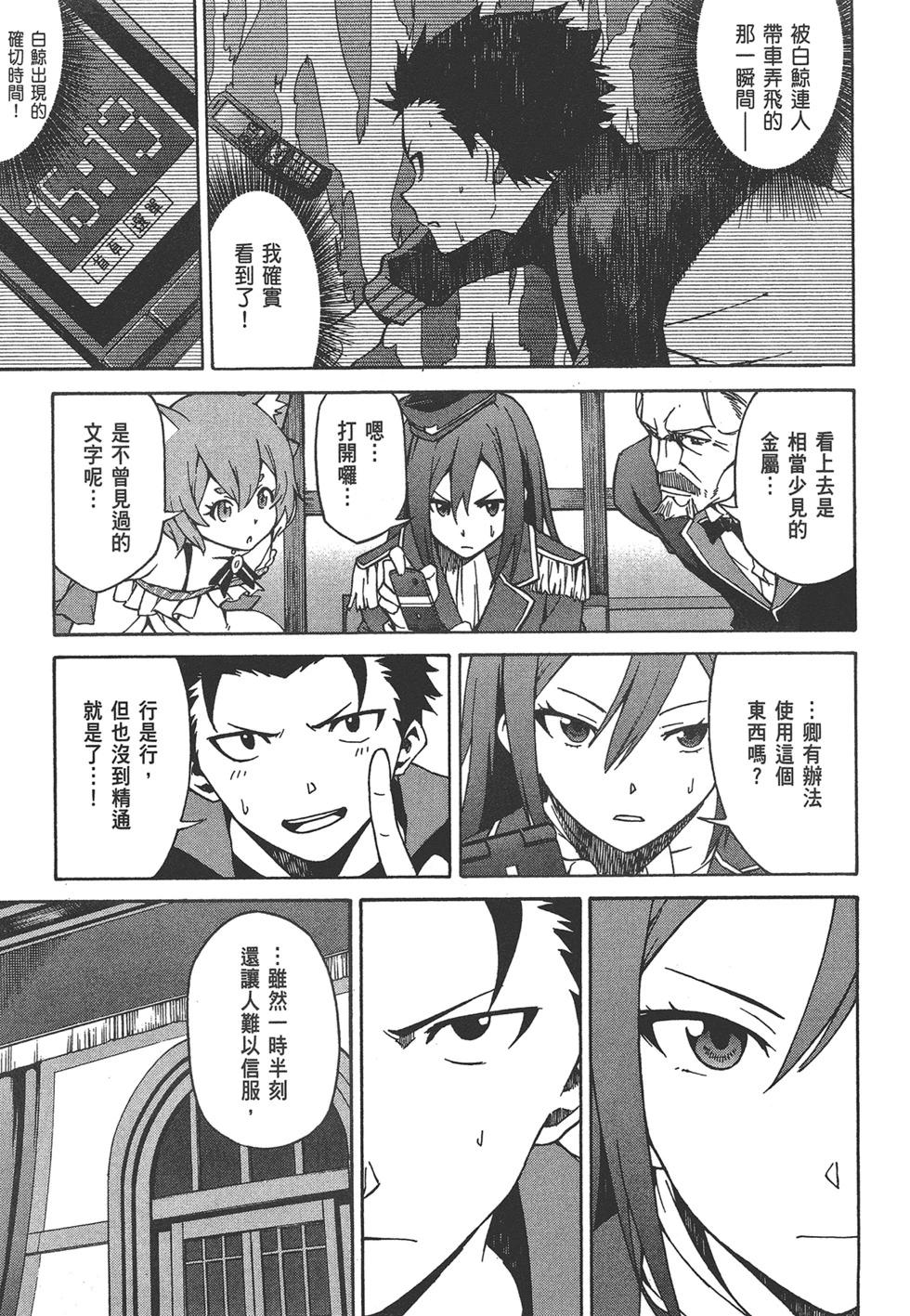 Re:從零開始的異世界生活 第三章 Truth of Zero - 第06卷(1/4) - 3