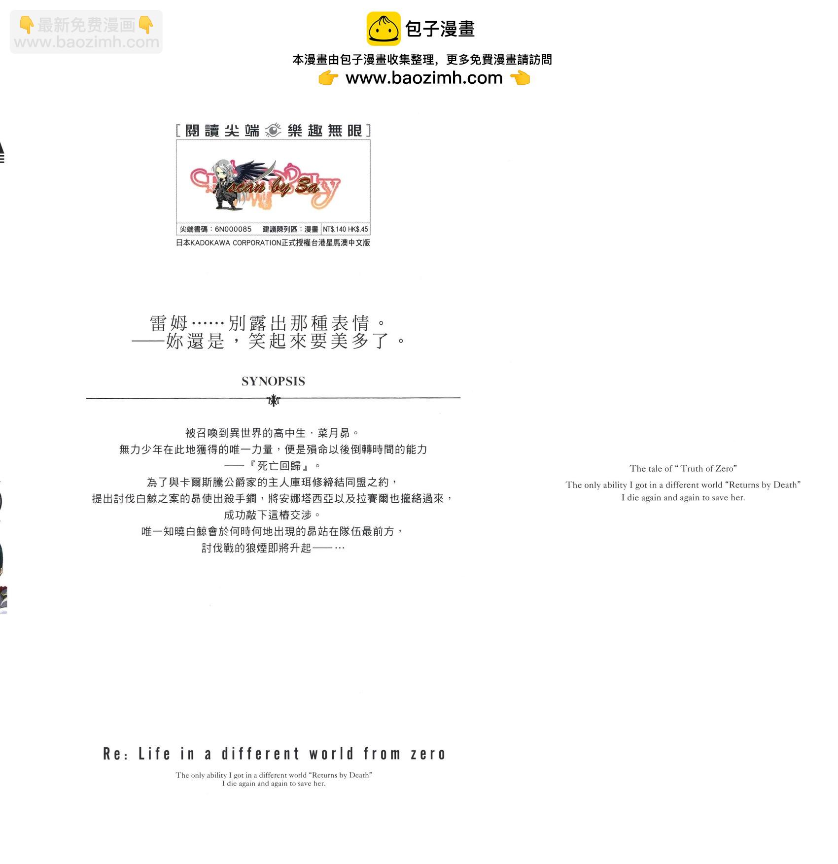 Re:從零開始的異世界生活 第三章 Truth of Zero - 第06卷(1/4) - 2