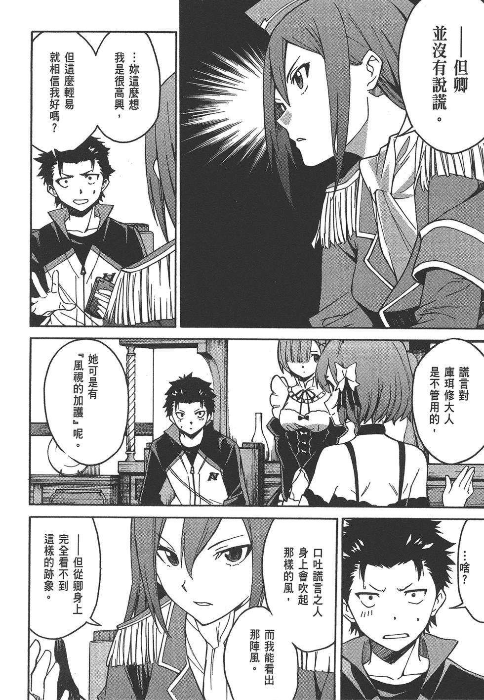 Re:從零開始的異世界生活 第三章 Truth of Zero - 第06卷(1/4) - 4