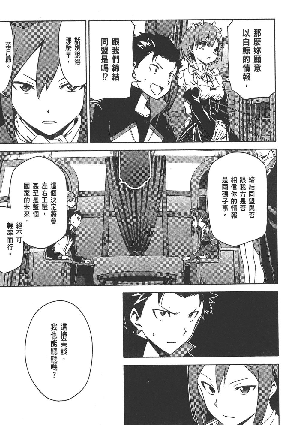 Re:從零開始的異世界生活 第三章 Truth of Zero - 第06卷(1/4) - 5