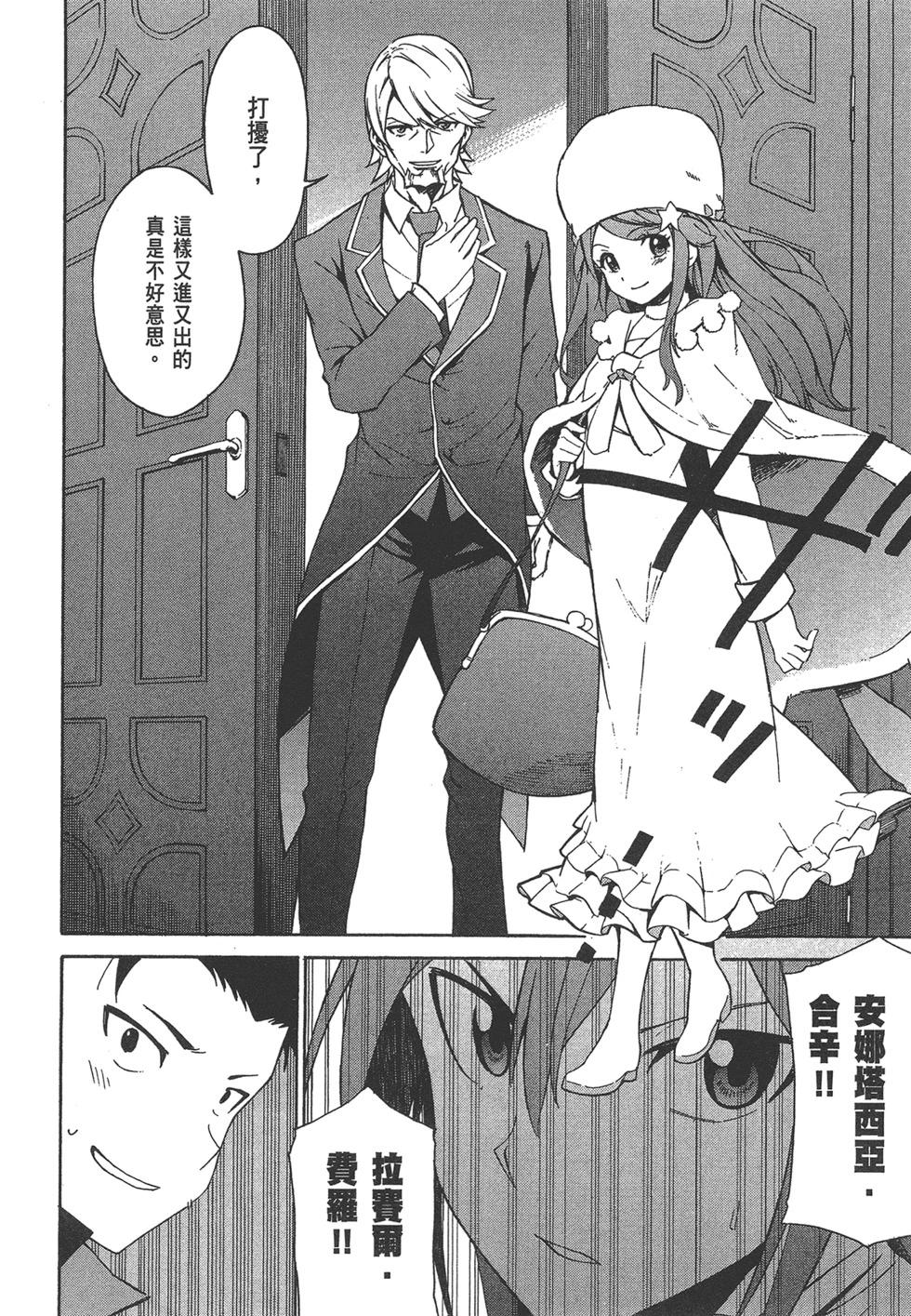 Re:從零開始的異世界生活 第三章 Truth of Zero - 第06卷(1/4) - 6