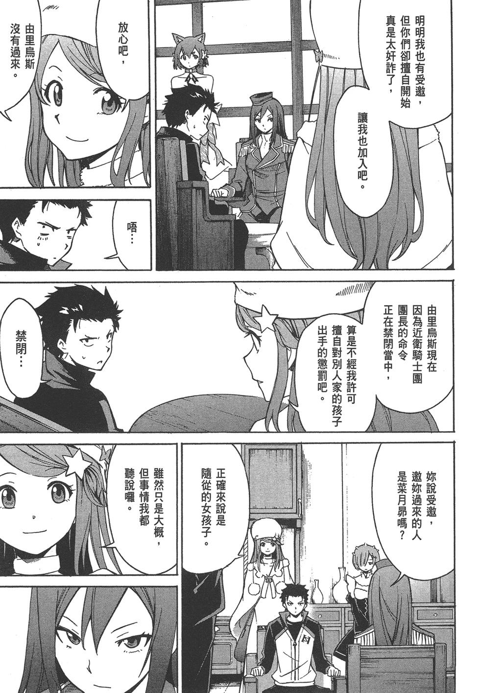 Re:從零開始的異世界生活 第三章 Truth of Zero - 第06卷(1/4) - 7