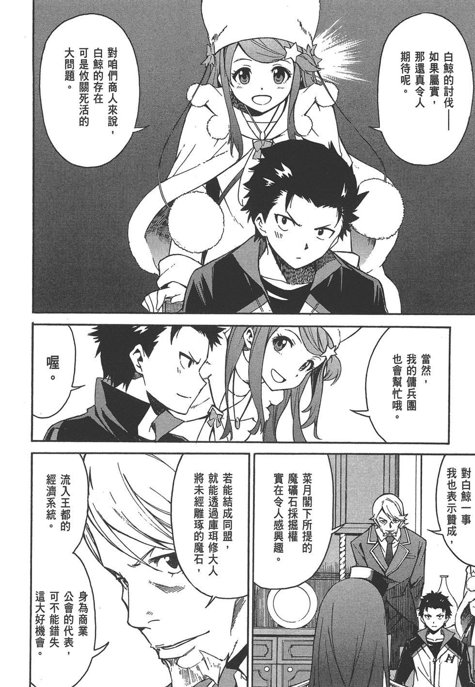 Re:從零開始的異世界生活 第三章 Truth of Zero - 第06卷(1/4) - 8