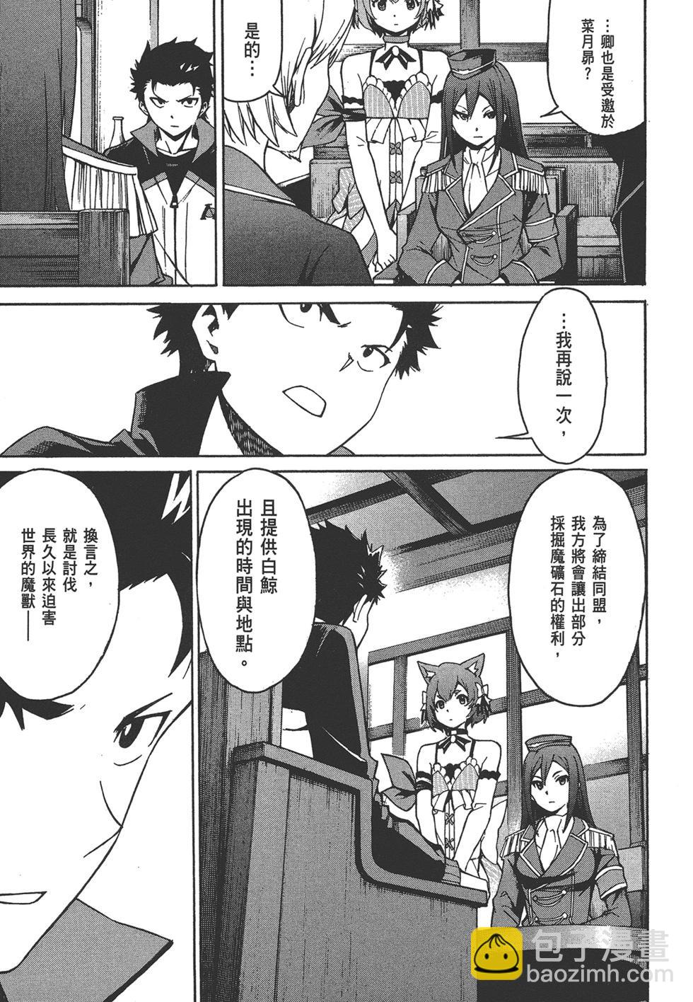 Re:從零開始的異世界生活 第三章 Truth of Zero - 第06卷(1/4) - 1