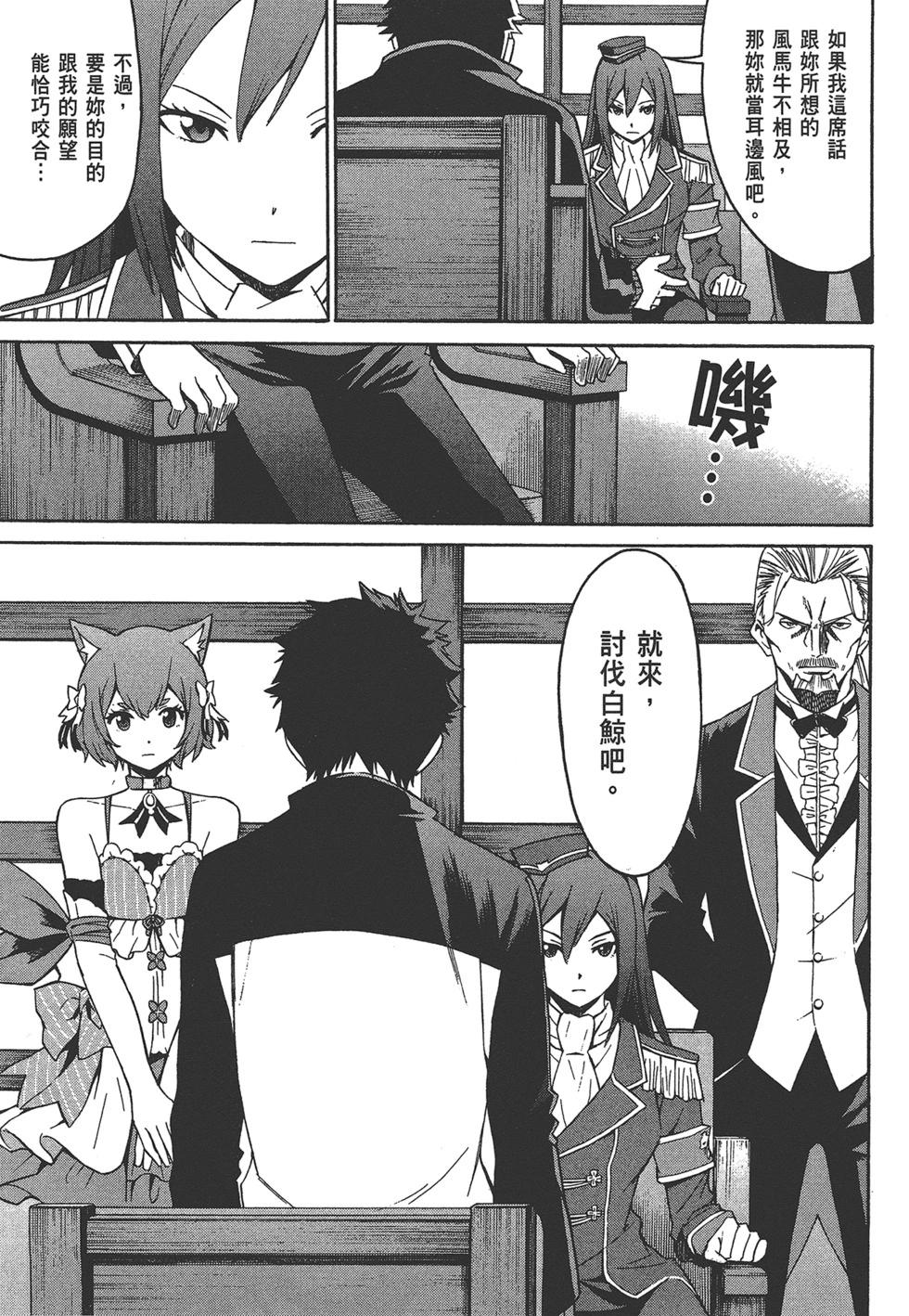 Re:從零開始的異世界生活 第三章 Truth of Zero - 第06卷(1/4) - 3