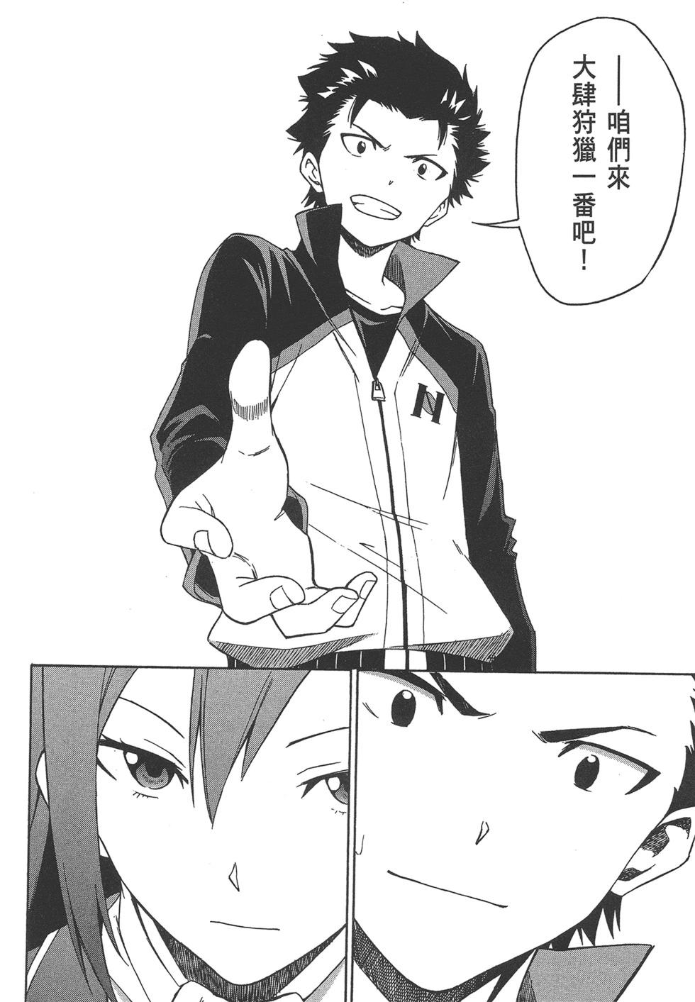 Re:從零開始的異世界生活 第三章 Truth of Zero - 第06卷(1/4) - 4