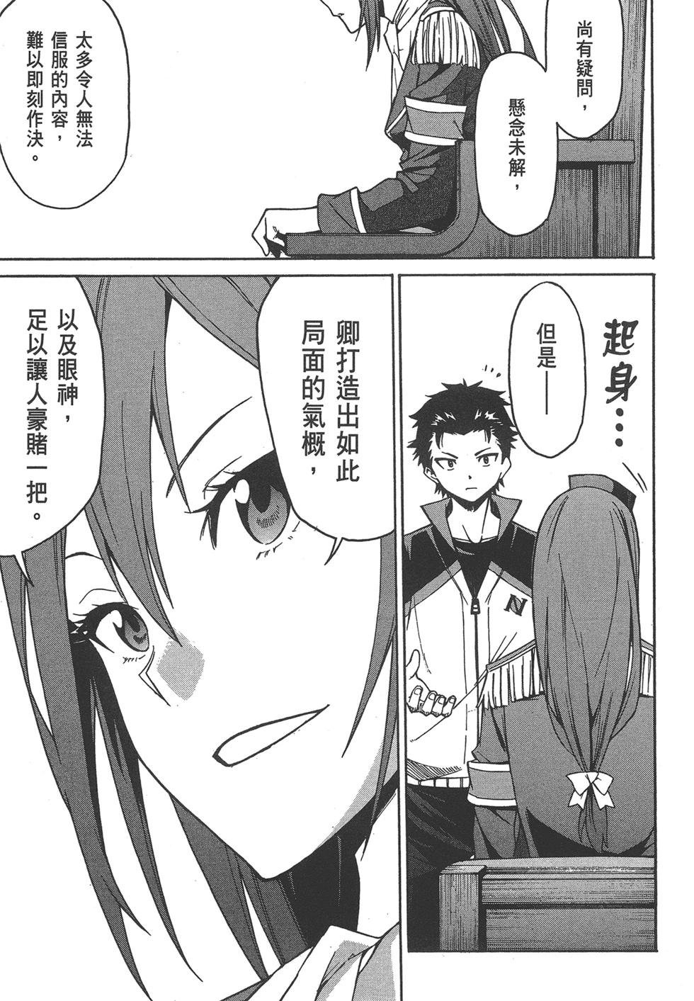 Re:從零開始的異世界生活 第三章 Truth of Zero - 第06卷(1/4) - 5