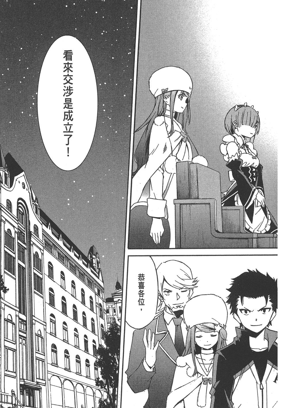 Re:從零開始的異世界生活 第三章 Truth of Zero - 第06卷(1/4) - 7