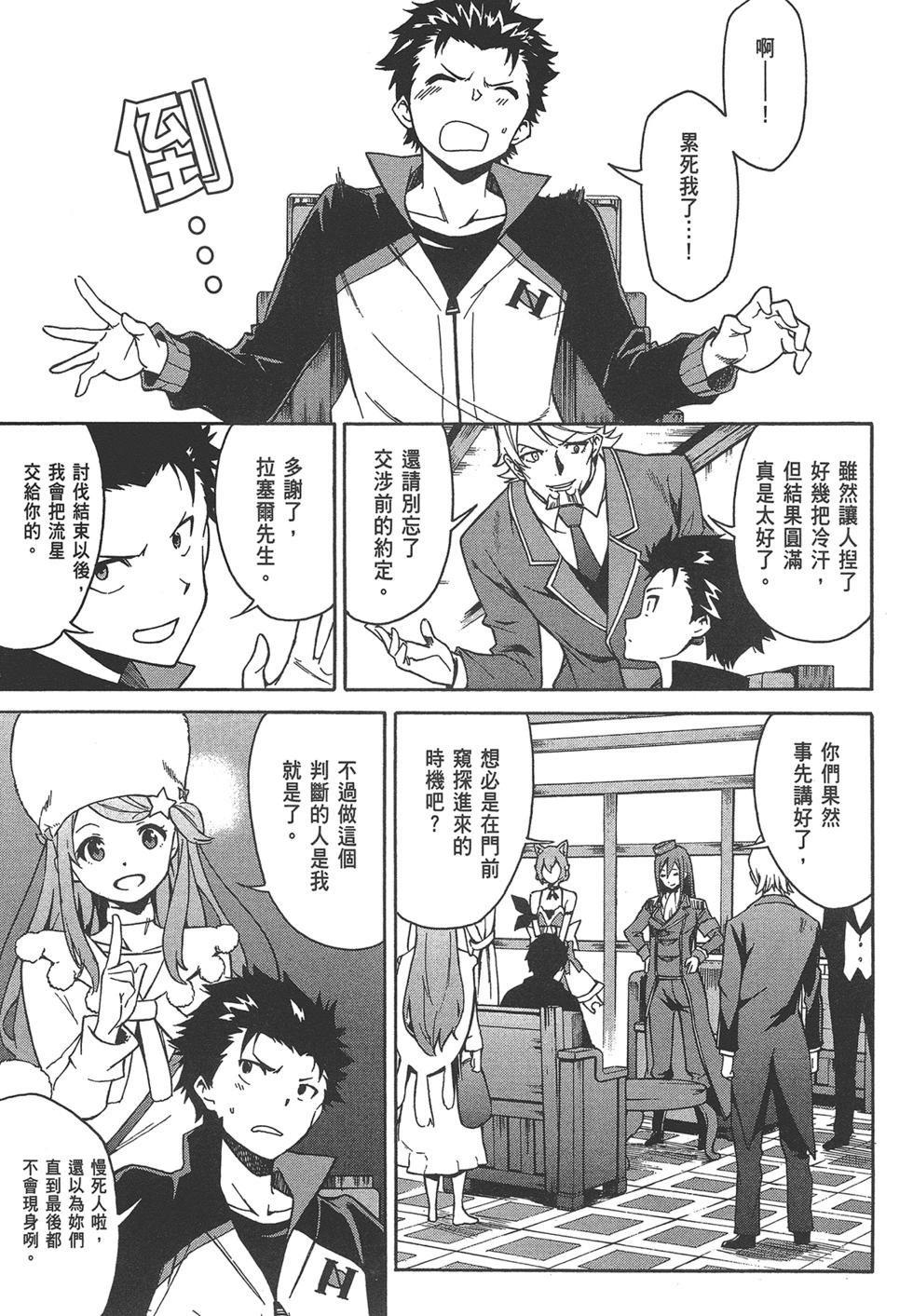 Re:從零開始的異世界生活 第三章 Truth of Zero - 第06卷(1/4) - 1