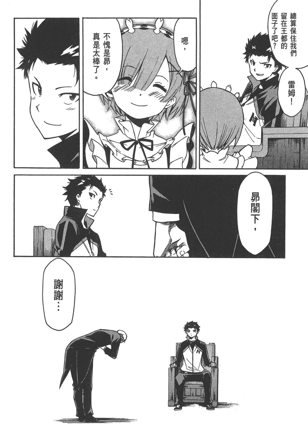 Re:從零開始的異世界生活 第三章 Truth of Zero - 第06卷(1/4) - 2