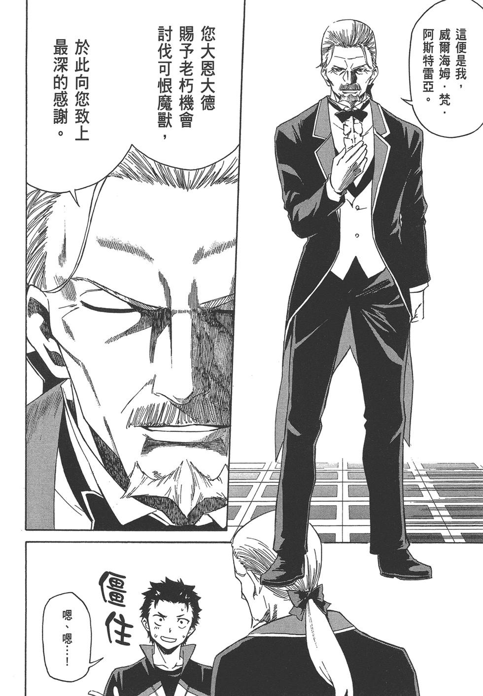 Re:從零開始的異世界生活 第三章 Truth of Zero - 第06卷(1/4) - 4