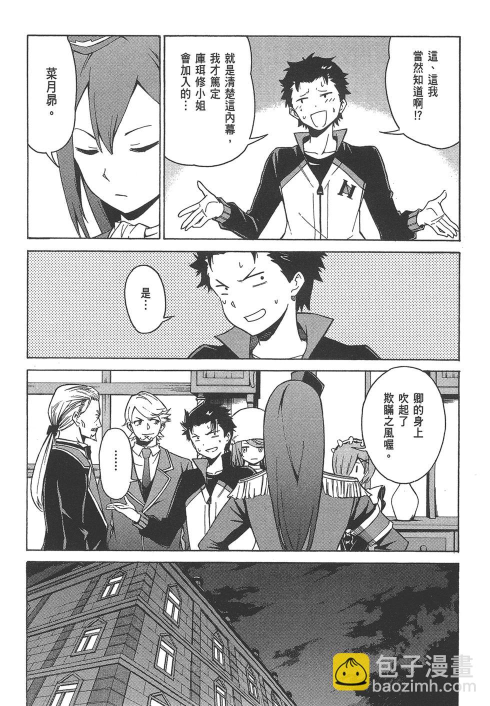 Re:從零開始的異世界生活 第三章 Truth of Zero - 第06卷(1/4) - 5